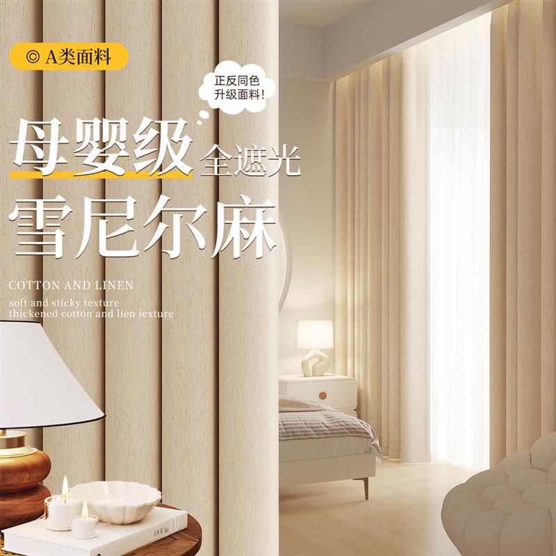 卧室全遮光窗帘阳台飘窗隔热防晒遮阳帘2026新款现代简约轻奢棉麻