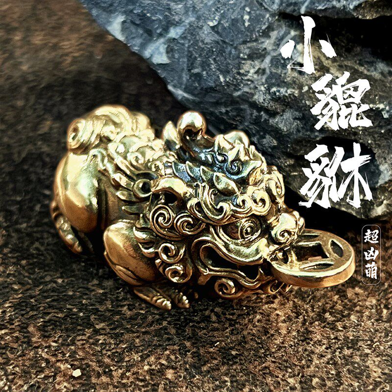 黄铜小貔貅钥匙扣手把件全铜纯铜招财小号迷你包挂件皮丘国潮原创