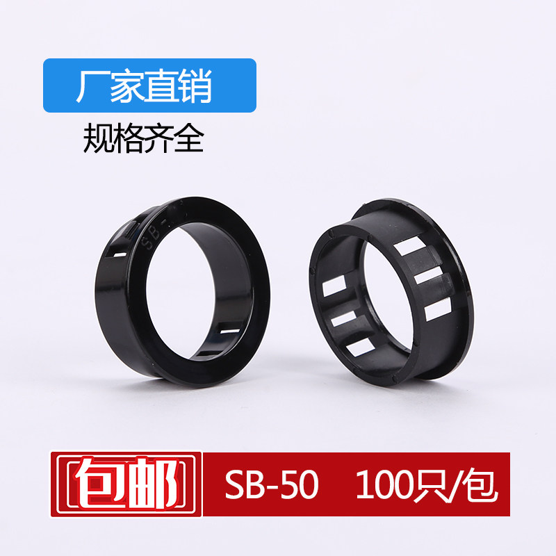 SB-50塑料扣式护线圈尼龙SK过线圈出线环配电箱开孔线护套整100只
