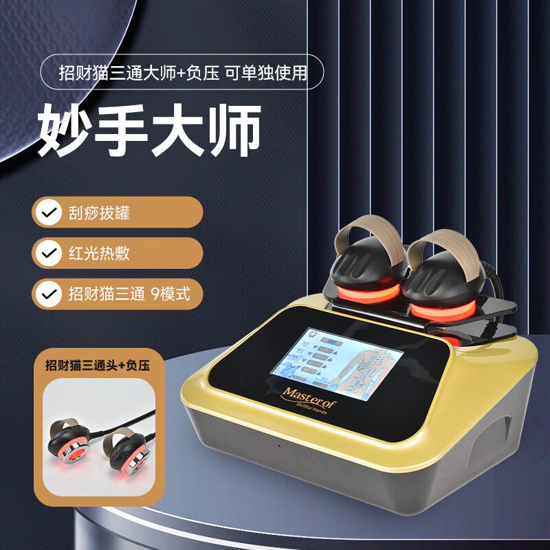 招财猫养生仪器三通大师经络理疗养生仪微电流疏通肩颈调理身体仪