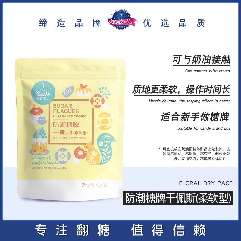仙妮贝儿防潮干佩斯蝴蝶结翻糖膏花卉人偶糖牌装饰蛋糕可食用糖皮