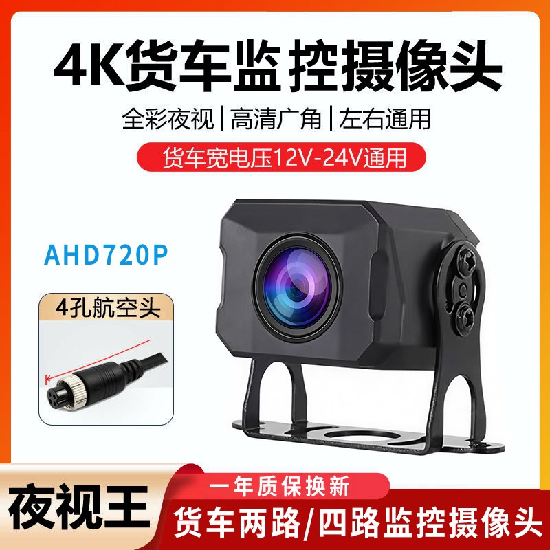 货车倒车影像四路监控记录仪12v24v收割机卡客车后高清夜视摄影机