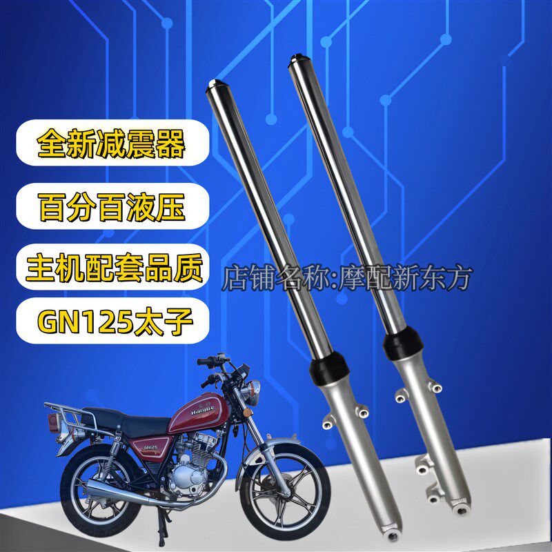 摩托车配件太子HJ125-8濠江太子前叉减震器GN125-H前避震前叉