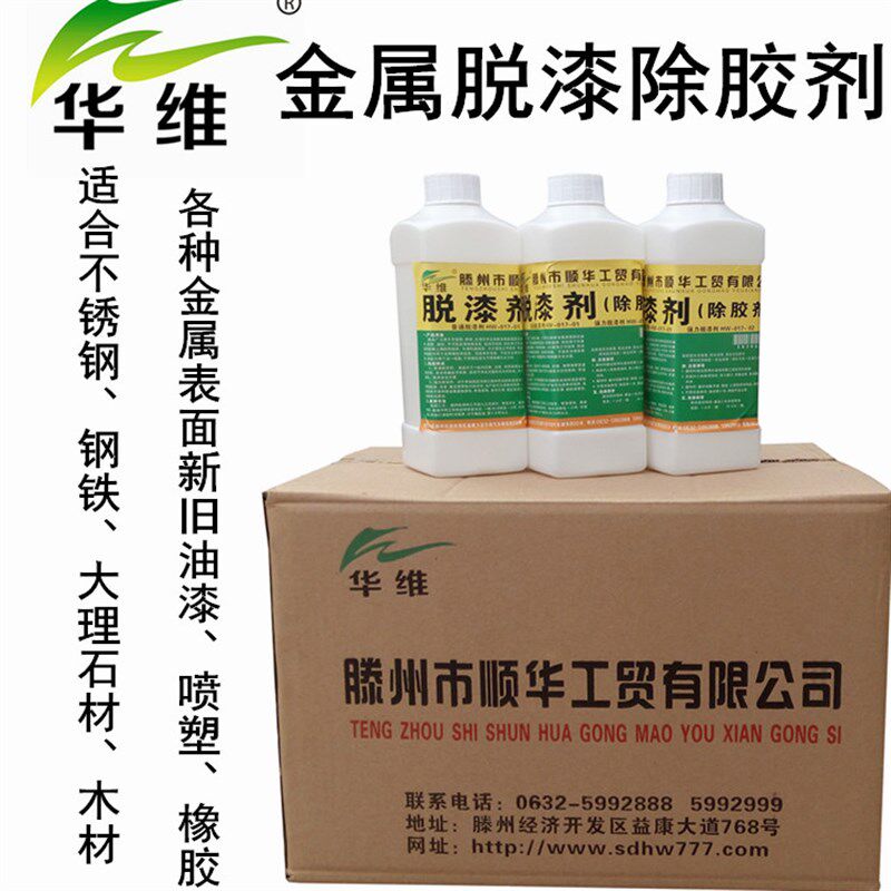 金属脱漆除胶剂橡胶脱漆水工业脱漆剂电泳漆自喷漆烤漆中性脱漆剂
