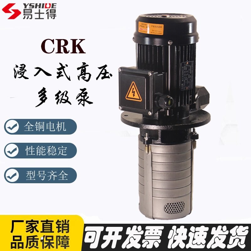 CRK液下机床高压水泵多级离心泵浸入式加工中心不锈钢高扬程车床