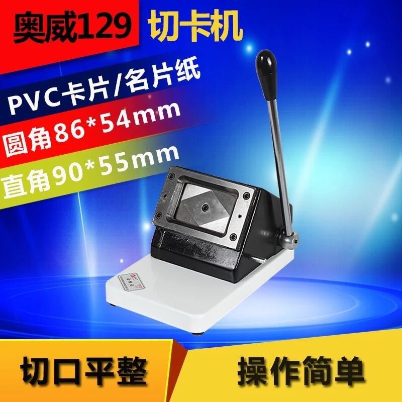 70100工作证8860行驶证裁卡机名片切卡机pvc身份证8654圆角