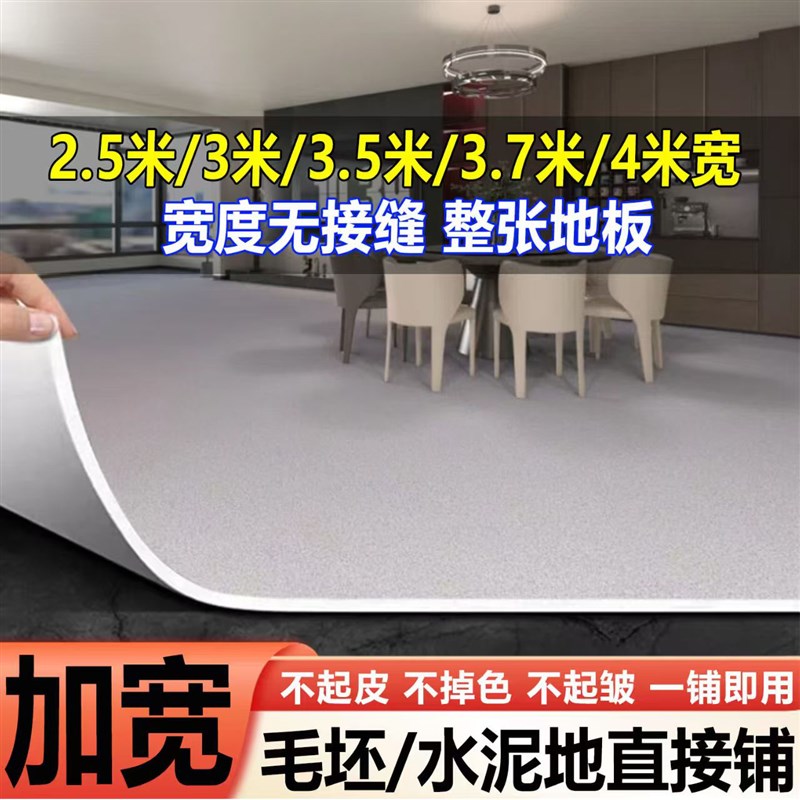 新款加厚耐磨pvc地板革水泥地直接铺家用铺垫3米宽防水地板贴