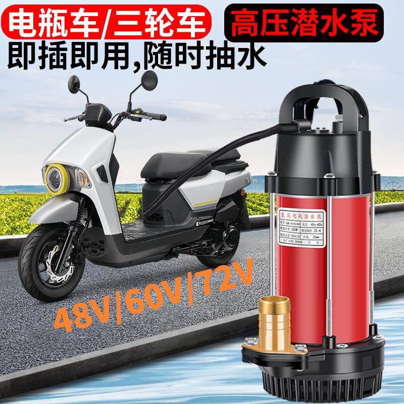 插电瓶车直流抽水泵48v60v72伏农用12v直流潜水泵灌溉高扬程家用