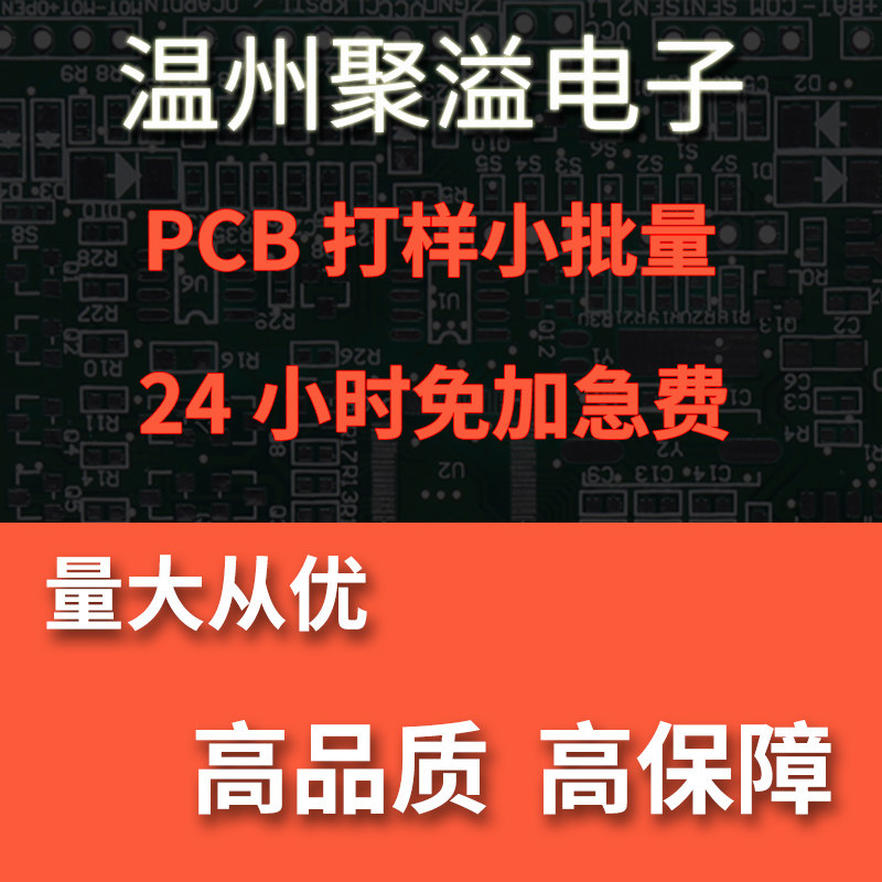 FR-4线路板PCB电路板铝基板制作快速加急打样批量生产加工抄板