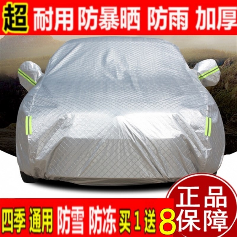 新款 汽车加厚车衣防雨衣车罩汽车外套遮阳车棚盖布防晒隔热防尘