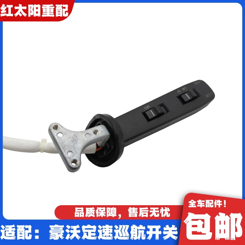 适配重汽豪沃380定速巡航开关336排气制动开关全车原厂配件重汽