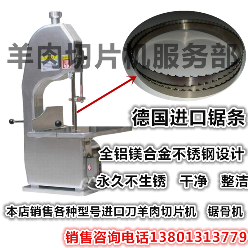 锯骨机锯条1650mm美国正品冻肉牛骨头250型商用电动切骨机带锯条
