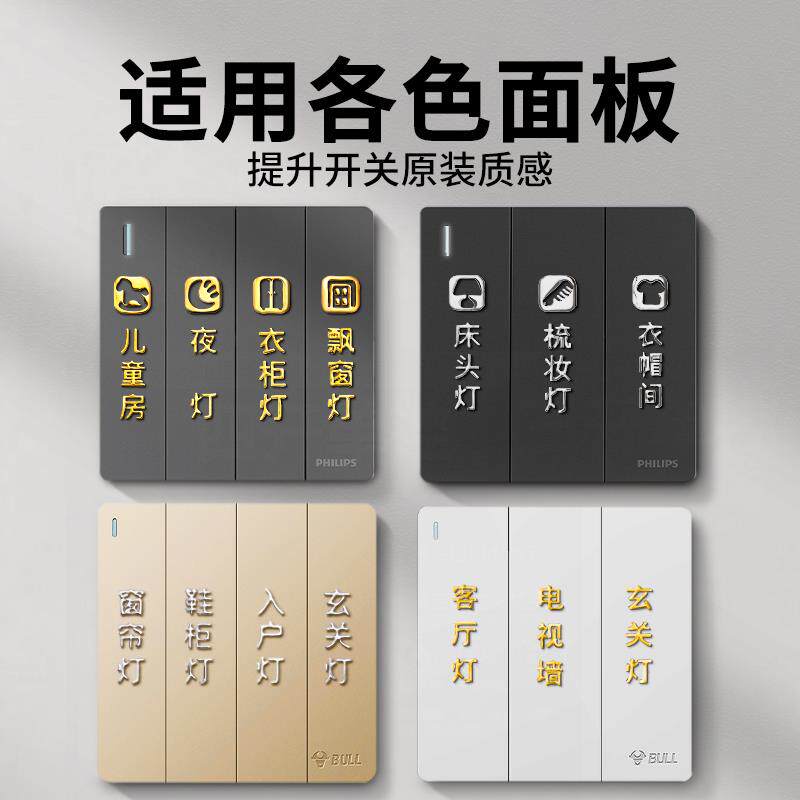 电灯开关标识贴撕膜留字烫金金属标水晶标标签贴纸3D简约家用高级