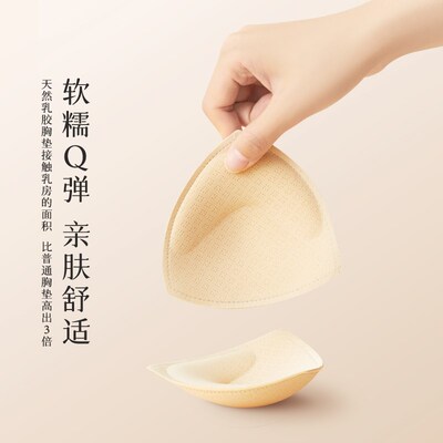 乳胶胸垫三角杯薄款泳衣运动内衣女主播加厚小胸聚拢文胸垫片插片