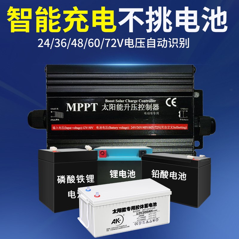 太阳能充电板550wmppt太阳能升压控制器36V48V60V72V电动车充电器