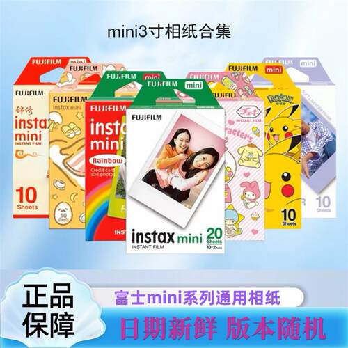拍立得相纸mini12/se迷你系列通用相片纸3寸白边花边彩色照片纸