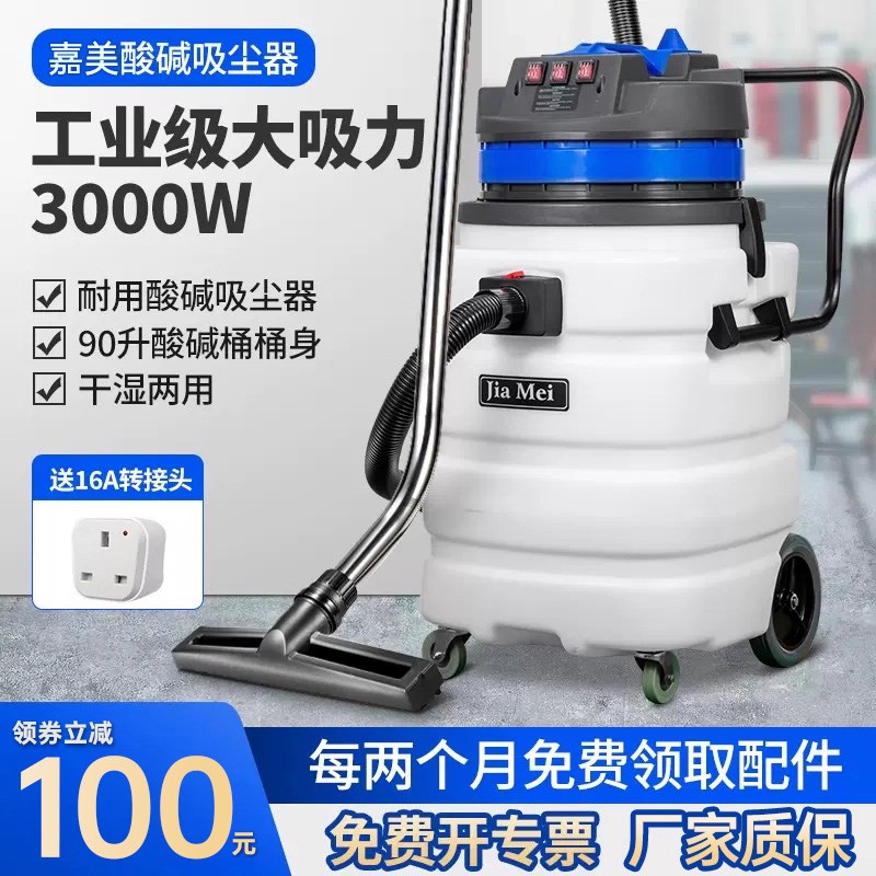 白云嘉美BF584A-3吸尘器工业用大吸力耐酸碱塑料桶地面强力吸水机