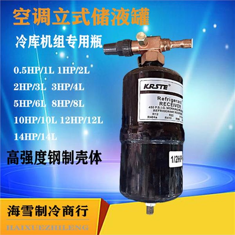 冷库配件单元储存瓶0.5 Hp- 14hp 1L-14L垂直储存空气能热泵储罐