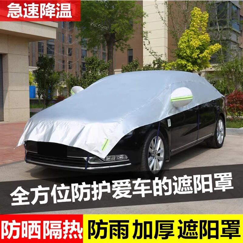 夏季汽车遮阳挡防晒隔热罩车衣半车罩加厚遮阳板前档玻璃罩遮阳伞
