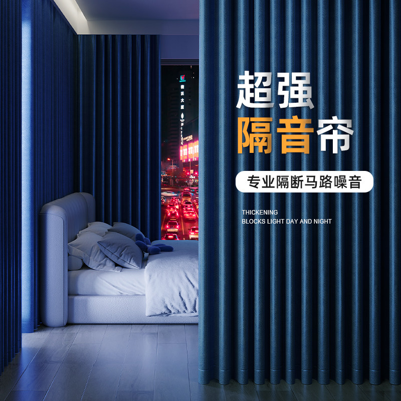 超强隔音窗帘专业马路临街吸音2023新款卧室全遮光主卧加厚挂钩式