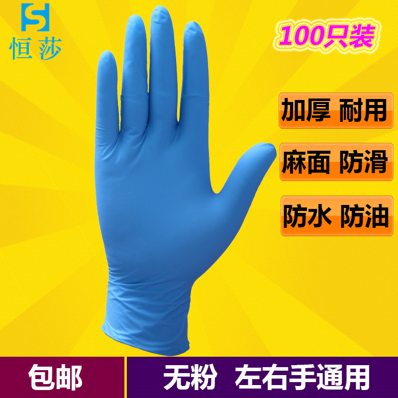 加厚胶皮薄膜清洁洗碗塑胶劳保耐磨丁晴手套一次性乳胶100只盒装