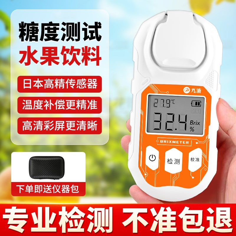 测糖仪水果高精度糖度计葡萄西瓜糖分浓度检测仪甜度测试测量仪