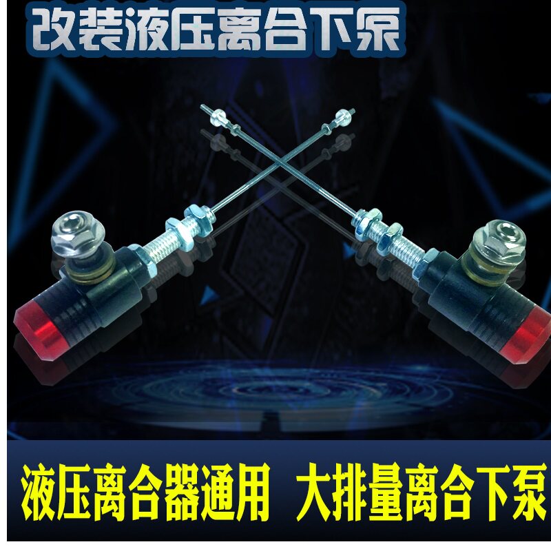 摩托车越野跑车拉线改装配件液压离合器分泵下泵14MM省力超轻通用