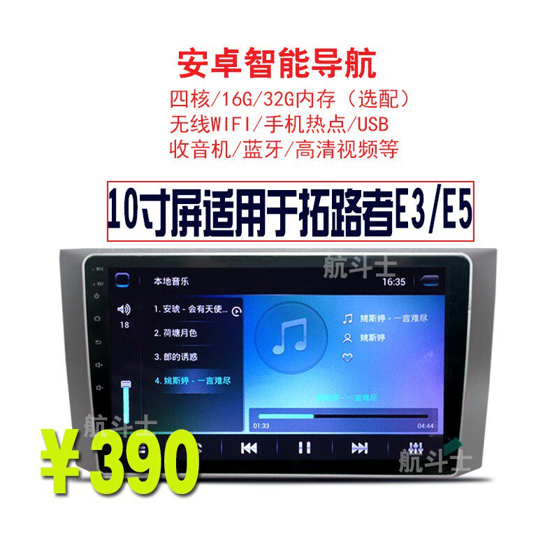 10寸适用于福田皮卡拓陆者E3/E5/S安卓大屏导航仪一体机专用中控