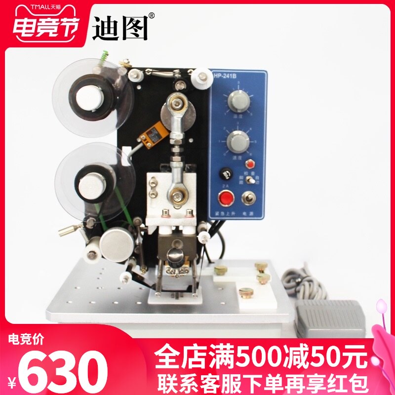 迪图HP-241B电动色带打码机 全自动直热式自动打生产日期钢印标签