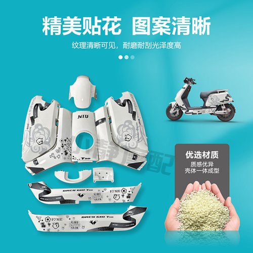 九羊小牛N7KC烤漆外壳 可客制化电动车改装保护壳 塑胶配件包邮