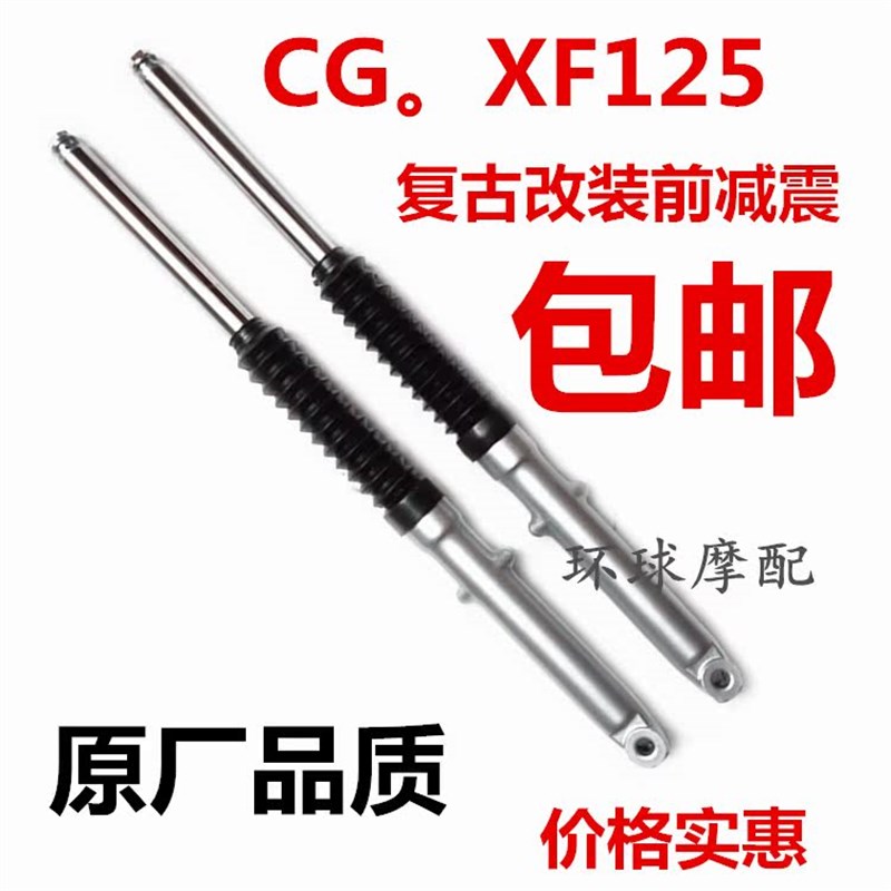CG125摩托车减震器前叉避震器液压耐磨改装配件CG幸福珠江山猫