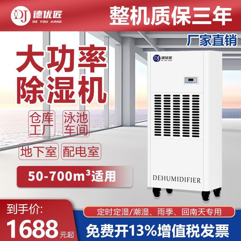大功率工业级商用地下室工厂仓库车间配电房泳池大型抽湿机除湿机