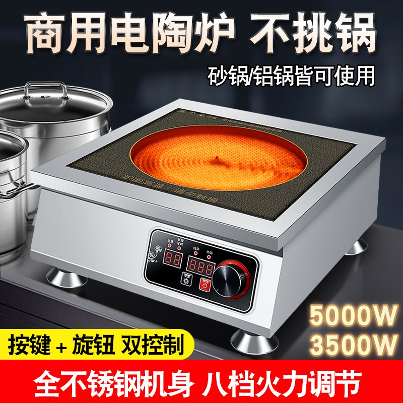 商用大功率台式5000瓦电陶炉猛火平面电陶炉不挑锅具3500W