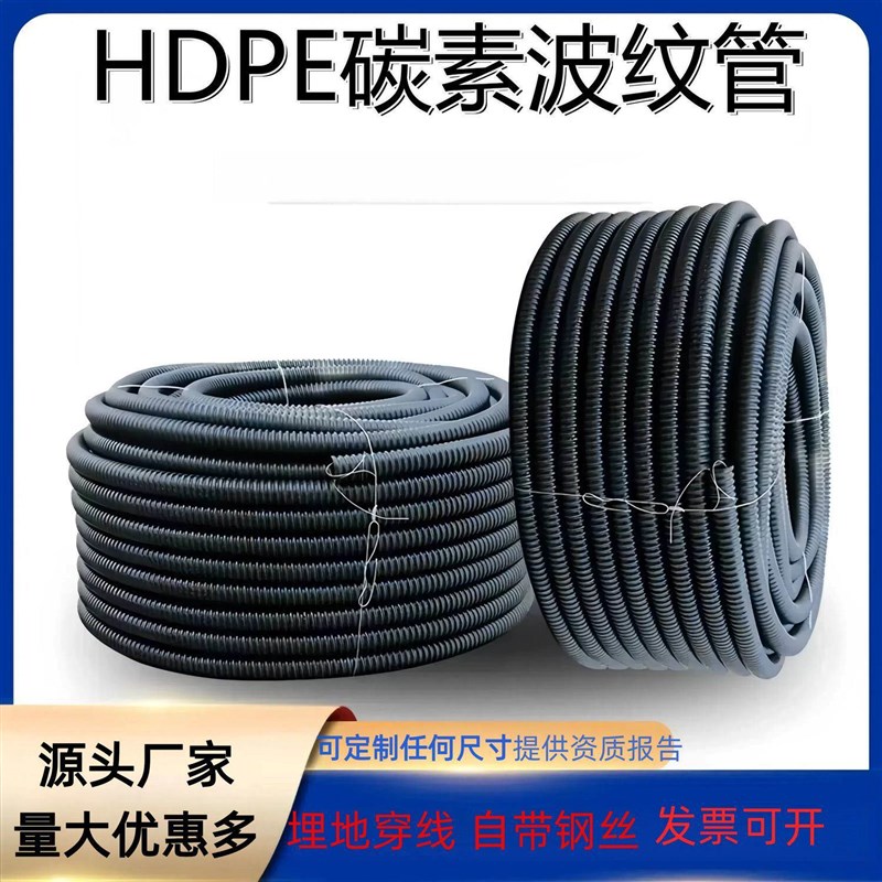 碳素波纹管埋地穿线pe螺纹管波纹管电力电缆光伏保护套管穿线管