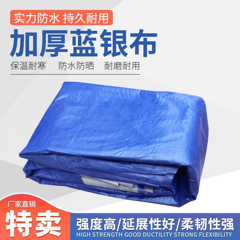 蓝银布彩条布PE防潮加厚蓝银布防雨布篷布彩条布加厚全新包装布