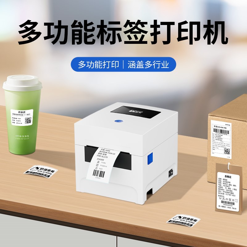 启锐热敏标签打印机商用蓝牙不干胶贴纸快递电子面单打单机发货单