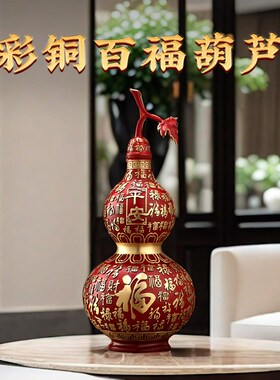 彩铜葫芦摆件开盖百福空心铜葫芦福禄新年吉祥客厅家居玄关装饰
