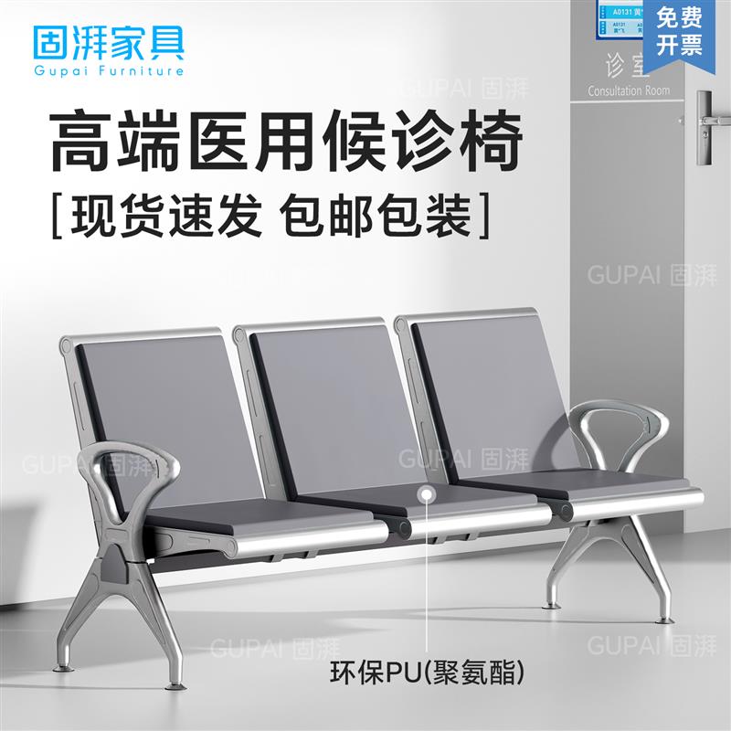 医院候诊椅PU聚氨酯防滑坐垫等候椅社区诊所用联排三人位长椅排椅