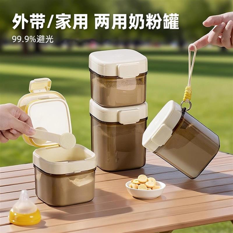 婴儿奶粉罐米粉罐食品级储存罐宝宝避光防潮便携外出分装盒密封罐