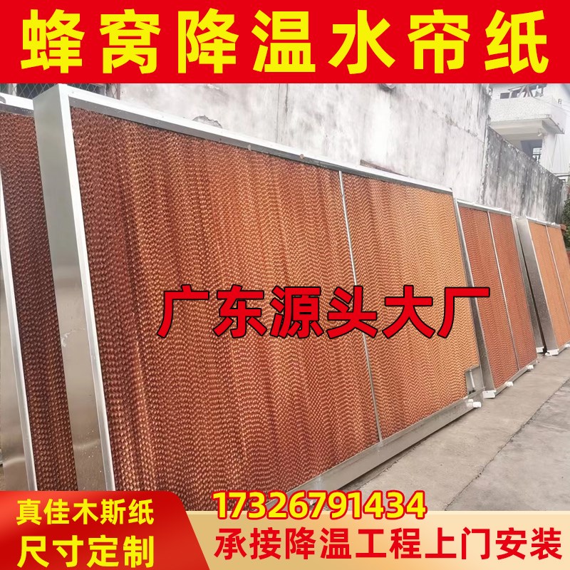 不锈钢水帘墙猪场养殖场大棚降温湿帘墙工厂车间风机水帘纸15公分