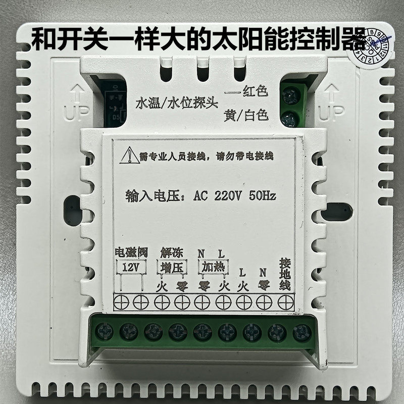通用86型太阳能热水器全自动上水位测控制仪表面板水温显示屏配件