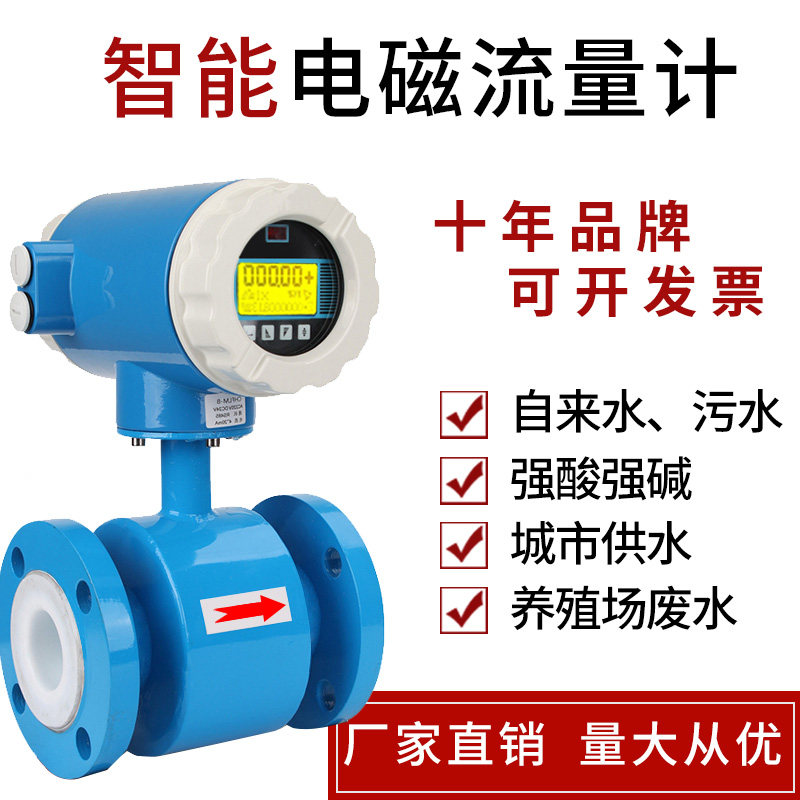 包邮LDG型电磁流量计十年老店管道式污水流量计 酸碱腐蚀性液体