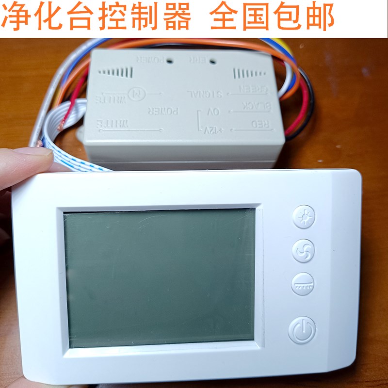 HD-2023净化台控制器 液晶显示面板与电源盒显示屏配件 苏州制通