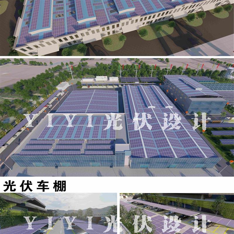 光伏设计分布式工商业支架电气储能施工图纸荷载可研报告接入方案