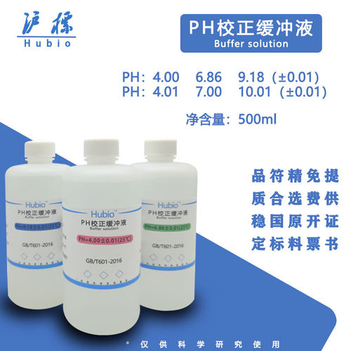 ph标准缓冲溶液酸度计ph笔校准校正液ph缓冲剂4.00/6.86/9.18全套