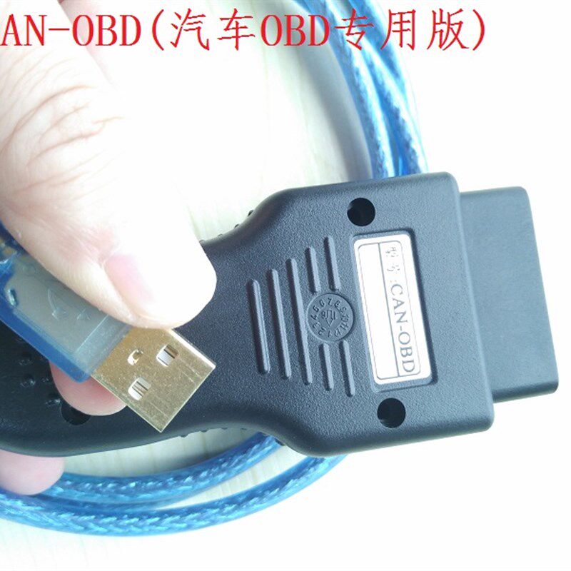 USB CAN分析仪 汽车解码 OBDII数据采集调试诊断 低速容错单线CAN