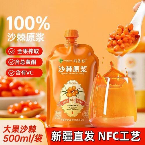 玛依莎新疆沙棘原浆NFC工艺