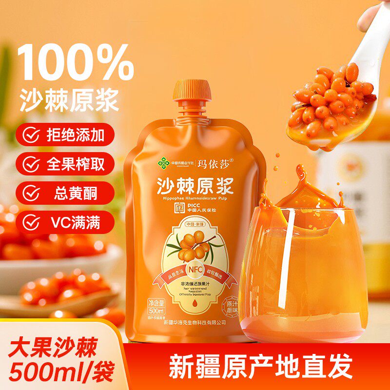 玛依莎沙棘原浆新疆直发正品NFC鲜果榨100%沙棘汁天然维C新鲜沙棘