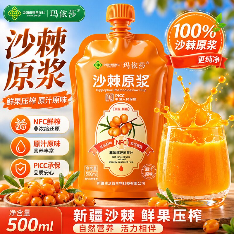 玛依莎沙棘原浆新疆VC鲜果植物纯天然生榨沙棘果汁饮料正品沙棘果