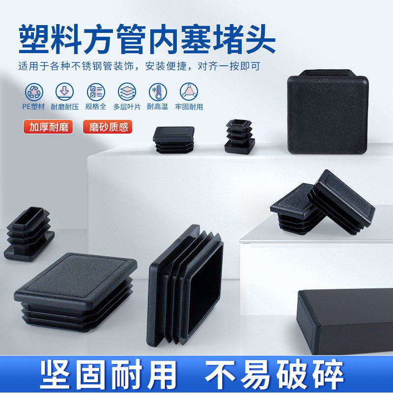 方管塑料堵塞头管塞内塞不锈钢管